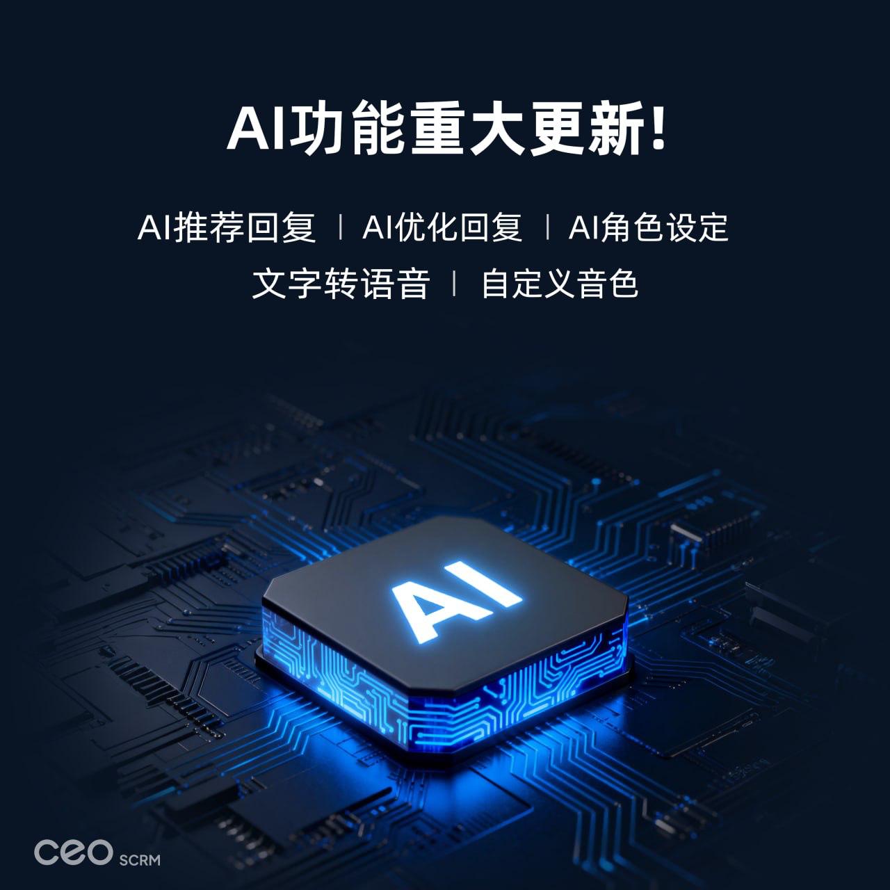 CEO SCRM客服系统【功能更新】1.7.9