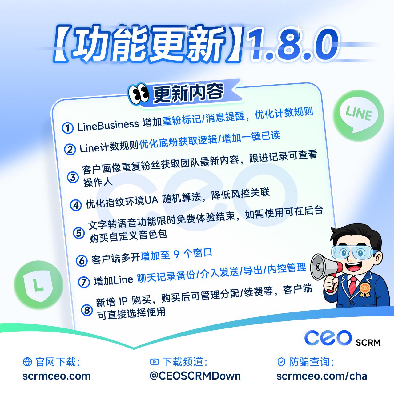 CEO SCRM客服系统【功能更新】1.8.0