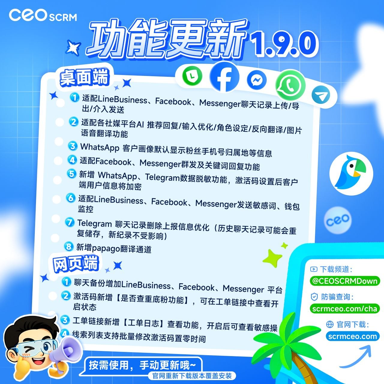 CEO SCRM客服系统【功能更新】1.9.0